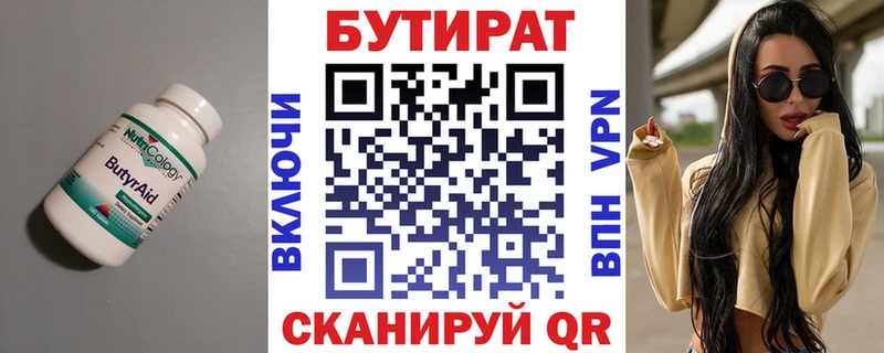 Бутират 99%  Ноябрьск 