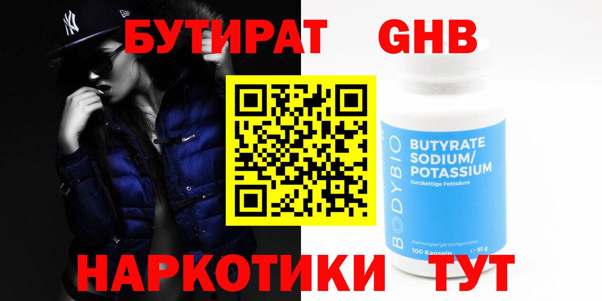 БУТИРАТ бутик Ноябрьск