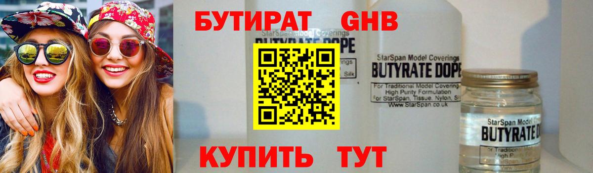 Бутират оксибутират  БУТИРАТ  Ноябрьск 