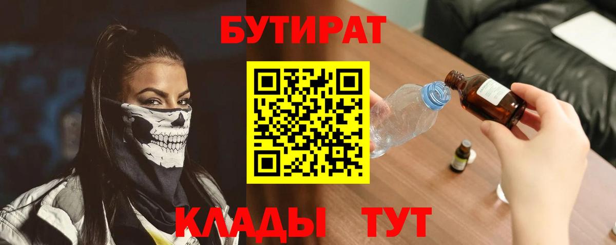 Бутират оксана  Вход с VPN  Ноябрьск 
