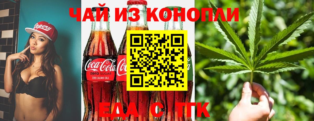 Еда ТГК конопля  Ноябрьск 