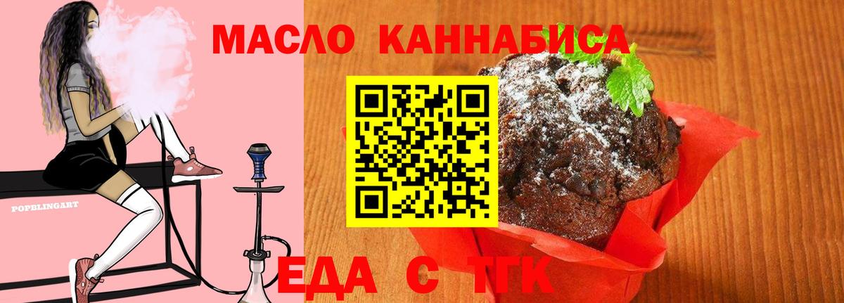 Ноябрьск  Печенье с ТГК конопля  Вход с VPN 