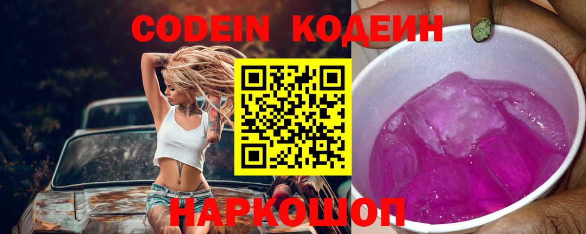 где купить   Кодеиновый сироп Lean напиток Lean (лин)  Ноябрьск  Кодеиновый сироп Lean напиток Lean (лин) 