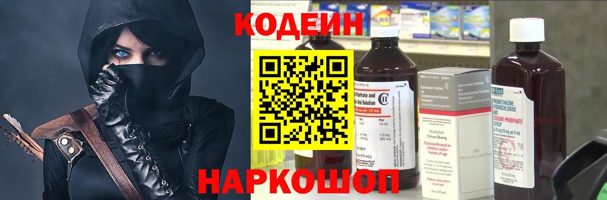 Кодеиновый сироп Lean Purple Drank Ноябрьск