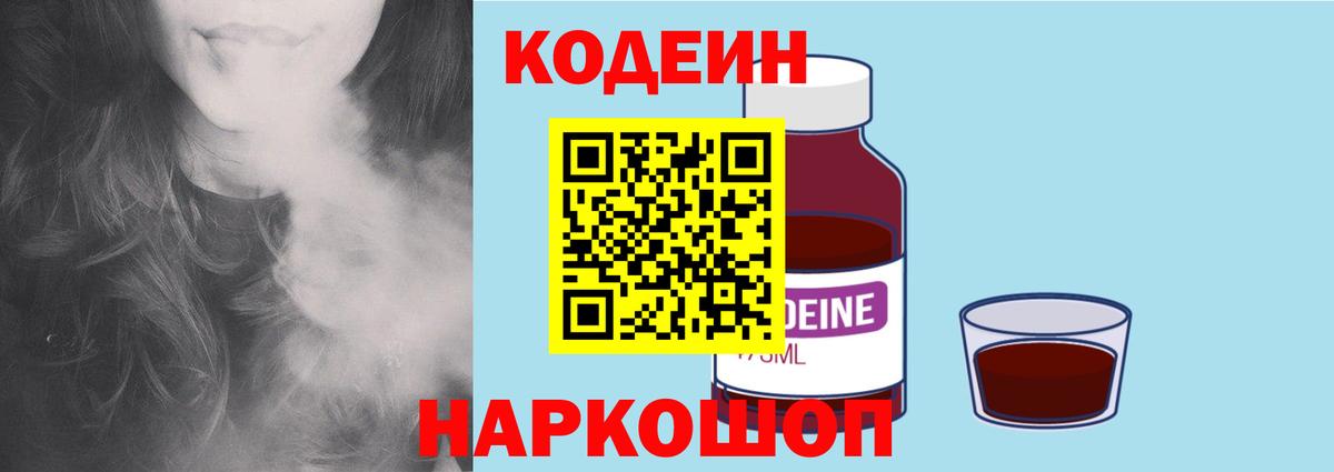Кодеиновый сироп Lean Purple Drank  Вход с VPN  Кодеин Purple Drank  Ноябрьск 