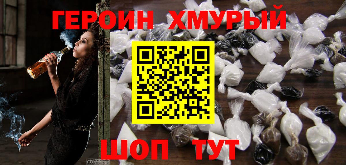 ГЕРОИН хмурый  Вход с VPN  Ноябрьск 